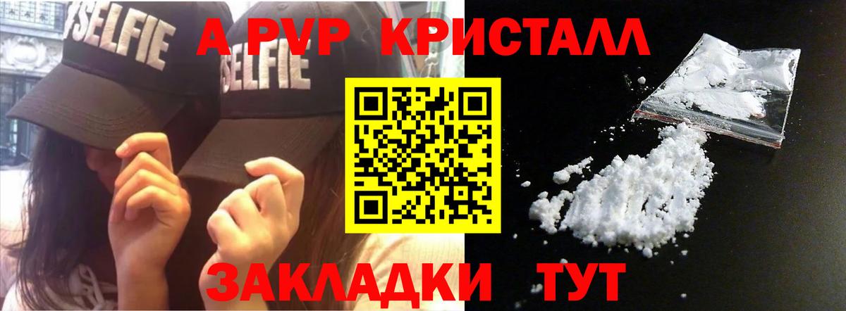 A PVP  Альфа ПВП VHQ  Ессентуки  Вход с VPN  APVP крисы CK 