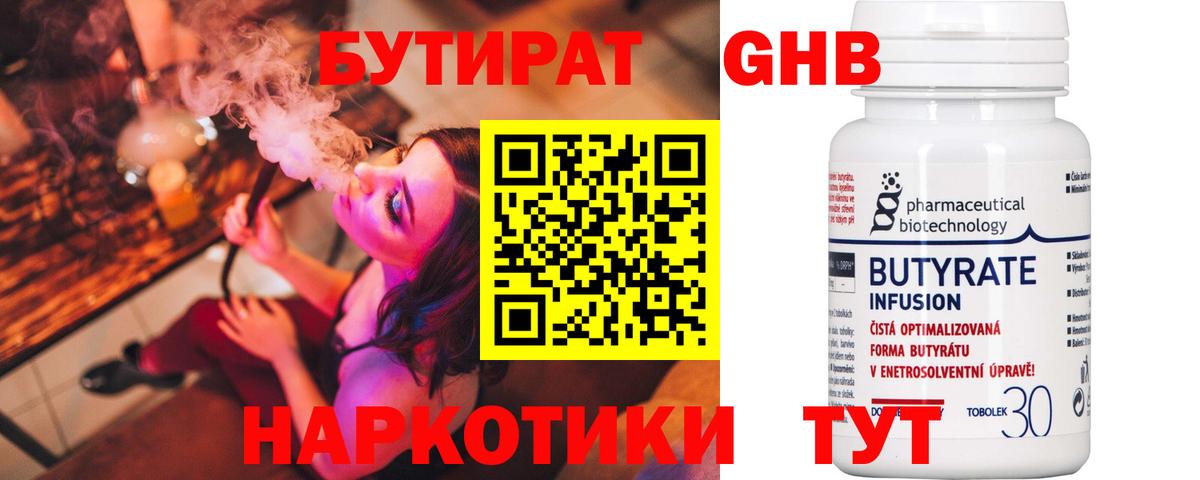Бутират  Вход с VPN  Ессентуки  БУТИРАТ оксана 