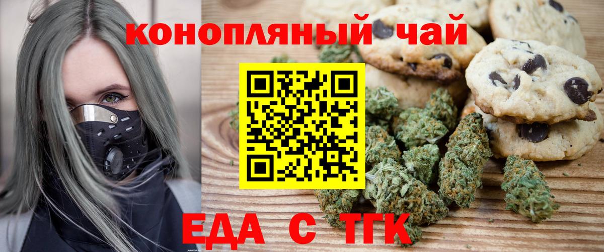 Ессентуки  Еда ТГК конопля  Вход с VPN 