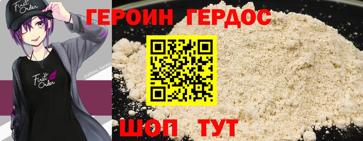 ГЕРОИН Heroin  Вход с VPN  Ессентуки 
