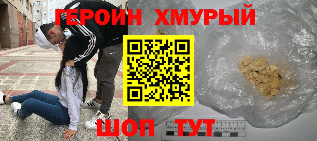 Героин хмурый Ессентуки