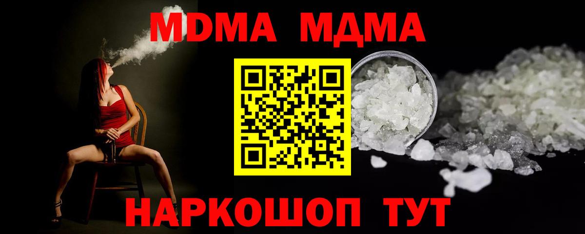 Ессентуки  MDMA кристаллы  Вход с VPN  МДМА crystal 