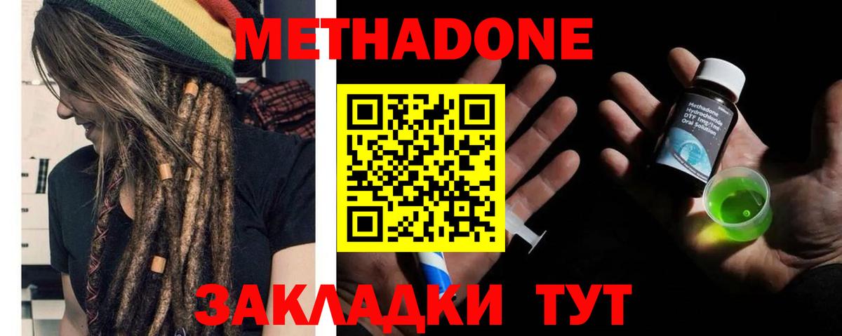 Метадон белоснежный  ссылка на мегу ссылка  Метадон кристалл  Ессентуки  Вход с VPN 